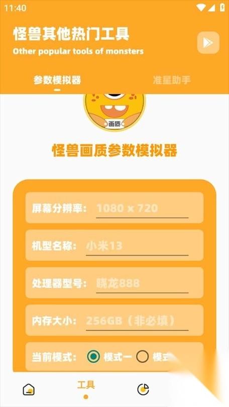 画质怪兽120帧使用方法缩略图