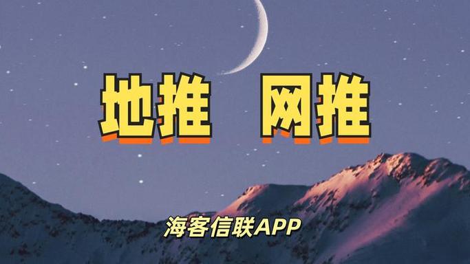 地推网推是什么意思