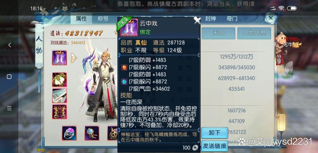 诛仙手游辅助器缩略图