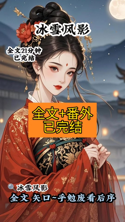 女主重生拯救阴郁男主图标