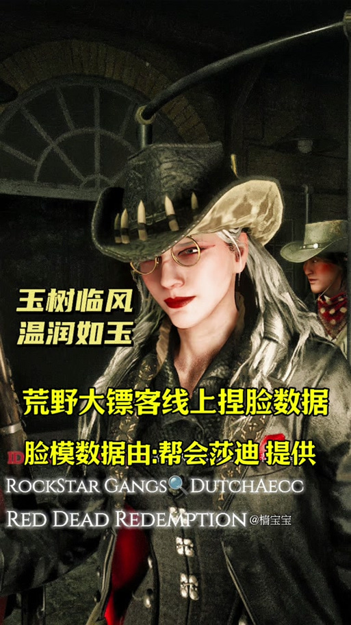 荒野大镖客2线上模式捏脸女