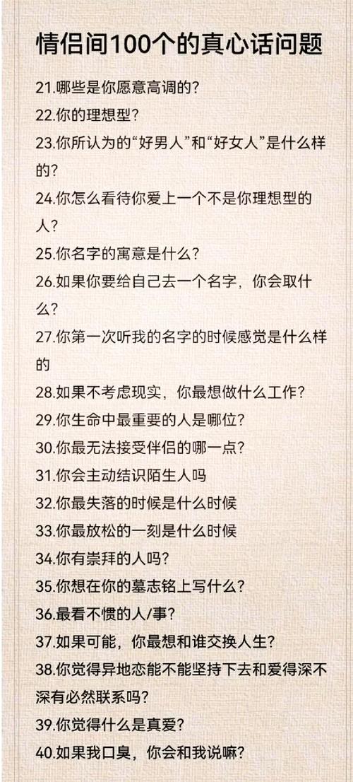 问对象前任的100个问题游戏截图