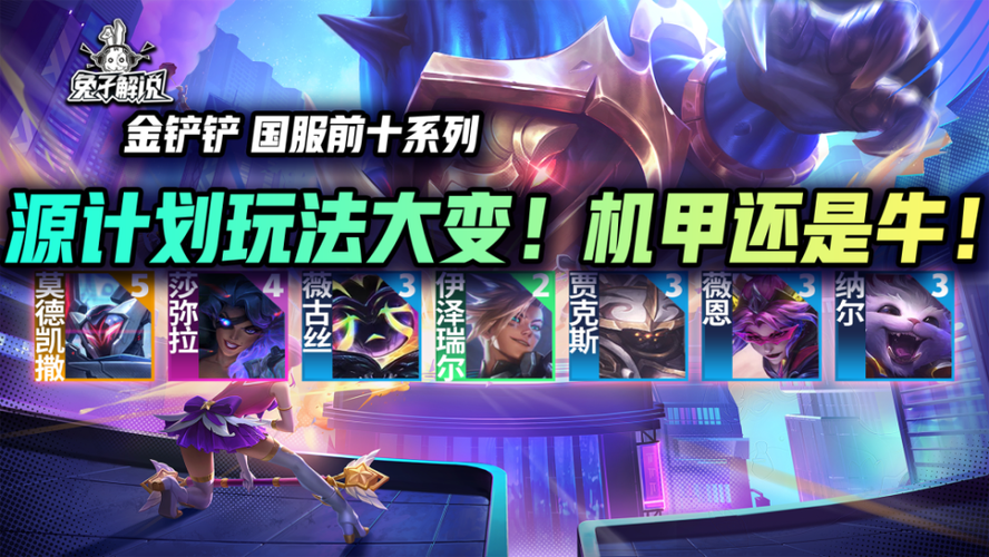 3.9版本最强阵容缩略图