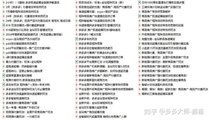 拼多多怎么引流