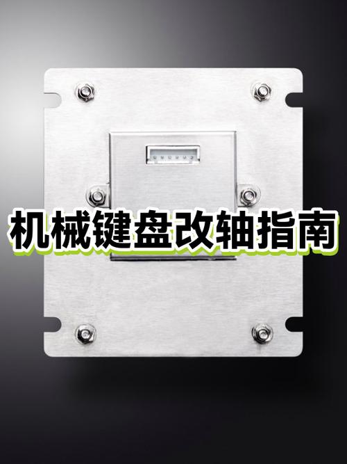 机械键盘买什么轴缩略图