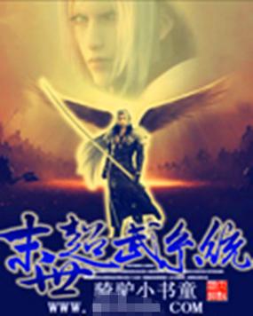 超武末世游戏截图