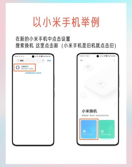 小米找不到一键换机图标