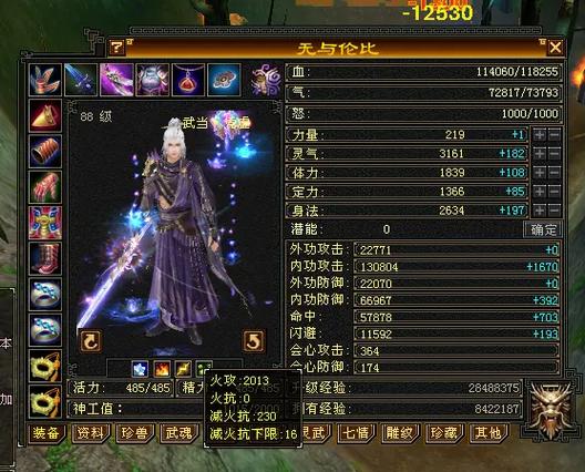 天龙八部武当打造心得缩略图