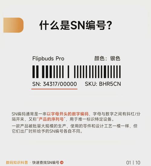 手机sn码是什么