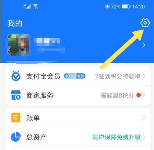 支付宝邮箱账号怎么改成手机号缩略图