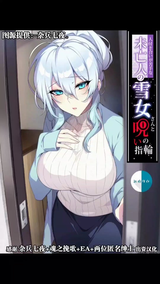 《不擅长交往的未亡雪女诅咒戒指》图标