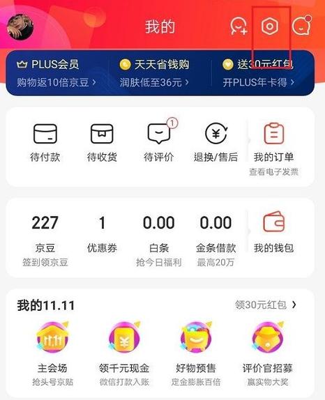 京东怎么更换实名儿