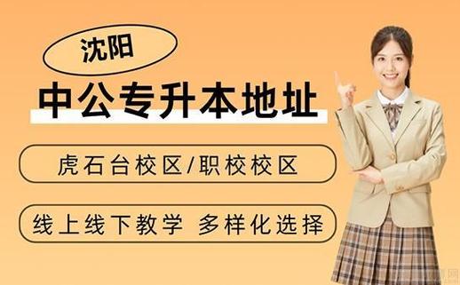 沈阳中公教育培训机构电话缩略图