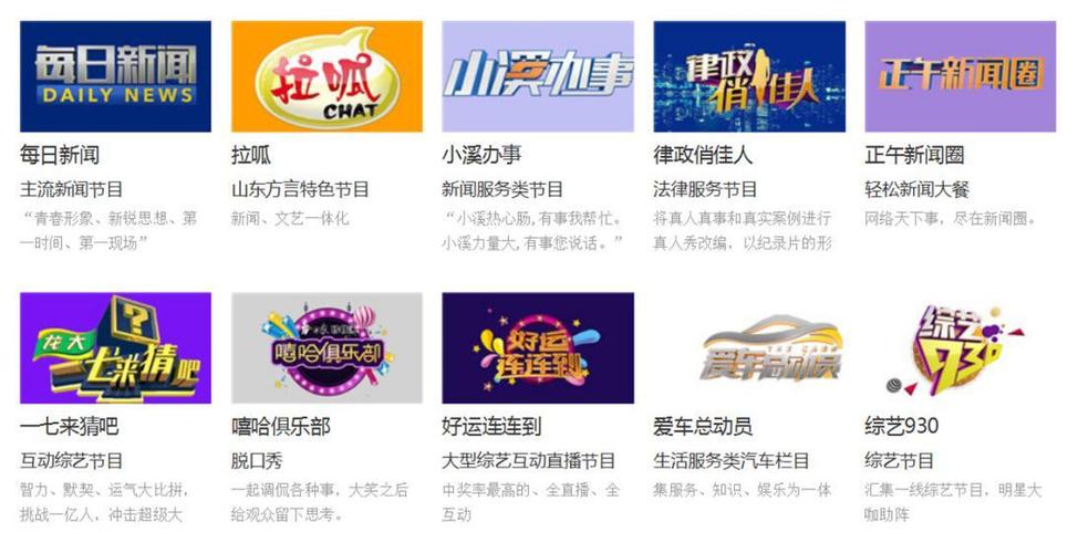 山东齐鲁频道广告视频缩略图