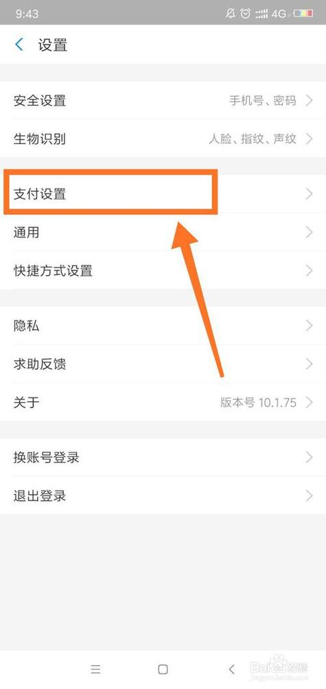 取消支付宝免密支付功能游戏截图
