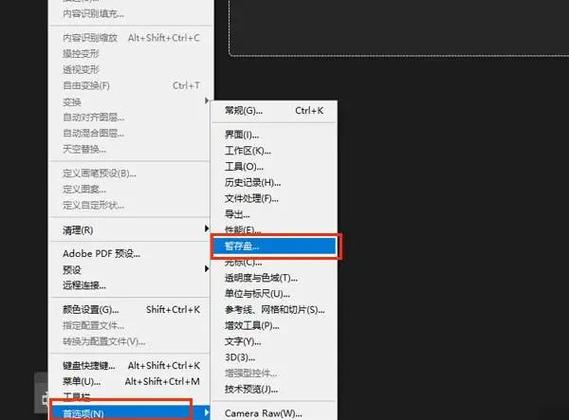 更改ps默认保存路径游戏截图