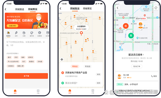 美团跑腿企业版和个人版区别缩略图