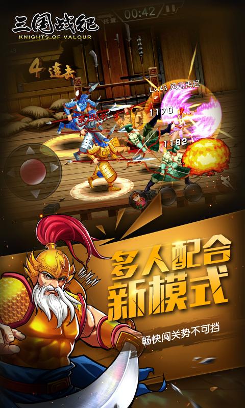 三国战纪手游折扣缩略图