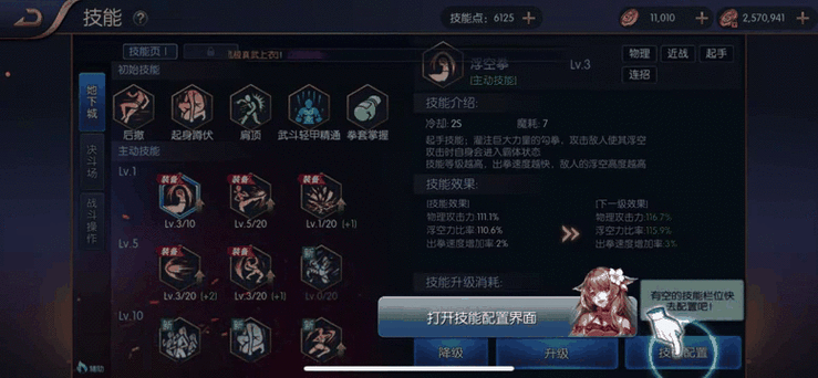 阿拉德之怒飞天辅助缩略图