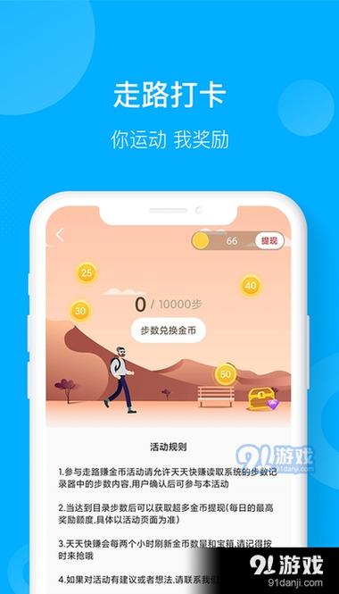 趣运动赚钱靠谱吗缩略图