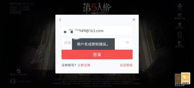 第五人格账号密码缩略图