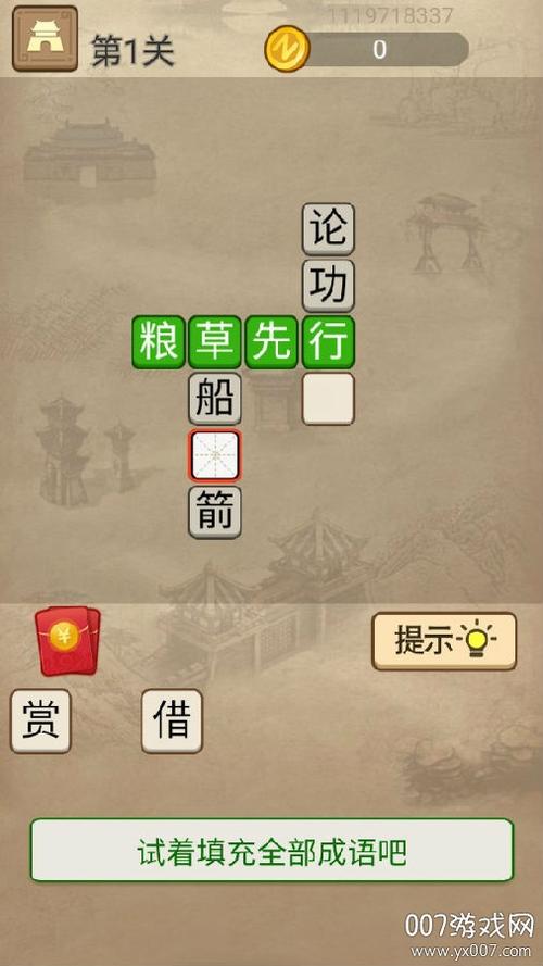 成语请留步如何赚钱缩略图