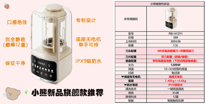 小熊破壁机使用说明书
