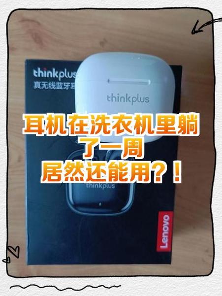 无线耳机放进洗衣机洗了图标