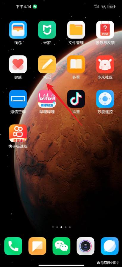 小米自带笔记app缩略图
