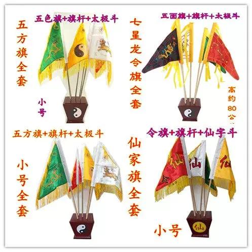 仙家五色旗和五色令图标