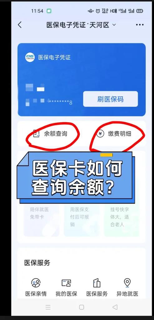 查别人卡余额最简单方法缩略图