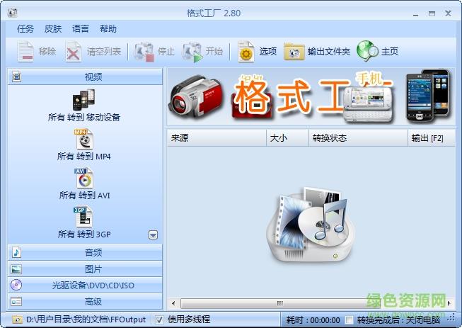 格式工厂32位电脑版下载