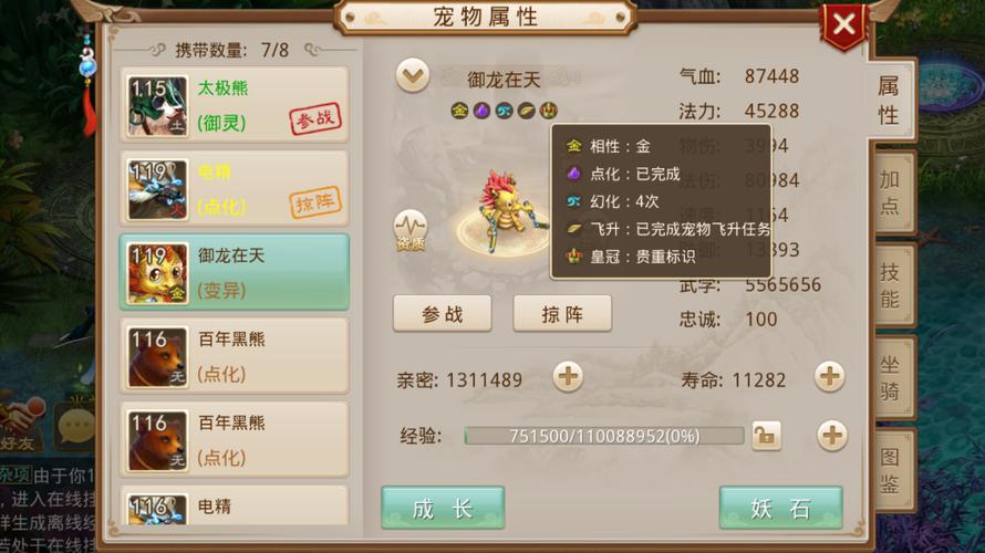 问道宠物如何飞升