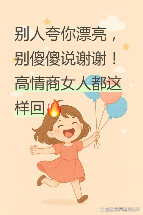 高情商反夸对方漂亮缩略图