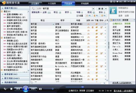 酷我2010老旧版本下载缩略图