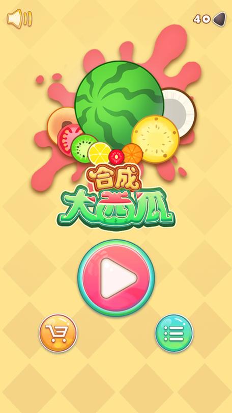 合成大西瓜赚钱软件正版游戏截图