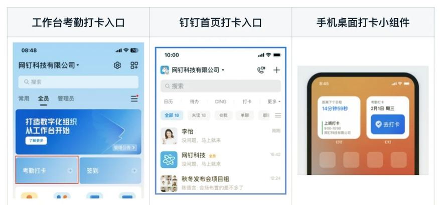 钉钉打卡的好处和坏处游戏截图
