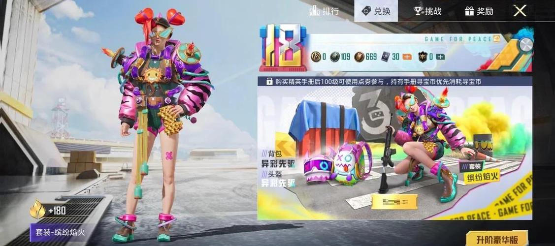 和平精英下一个手册是什么