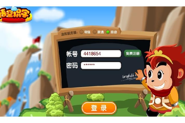 悟空识字第7天游戏截图