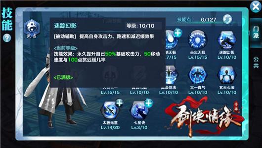 新剑侠情缘武当攻略缩略图