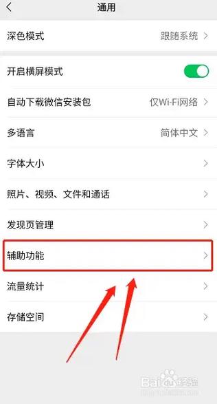 微信设置方法游戏截图