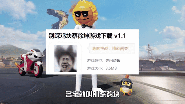 蔡徐坤小游戏链接入口缩略图