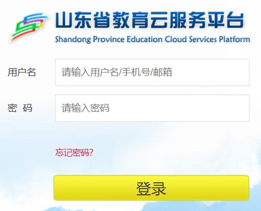 山东省潍坊教育云平台入口官网查成缩略图