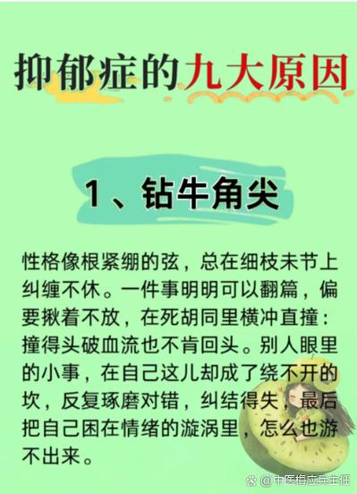 忧郁症怎么引起的图标