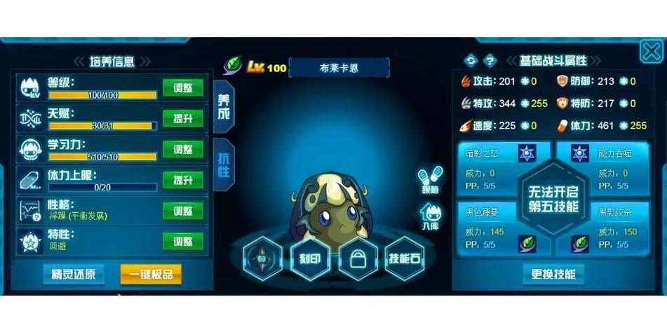 赛尔号草暗影系游戏截图