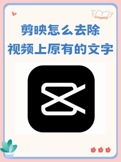 剪映文本朗读怎么去掉文字图标