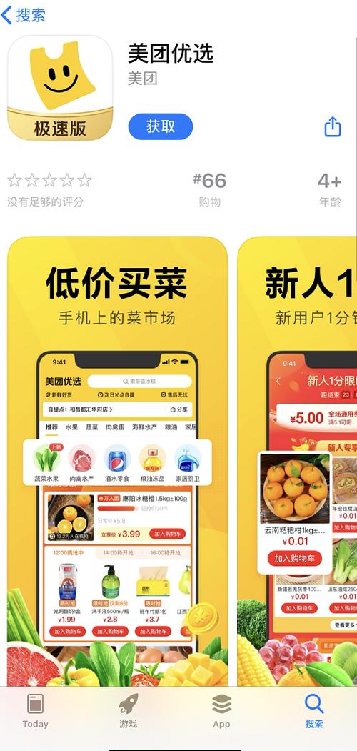 美团优选app下载安装缩略图