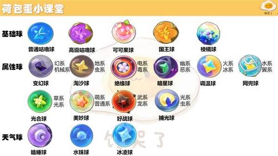 洛克王国虫系用什么球