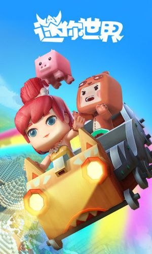 0.12.1版本迷你世界缩略图