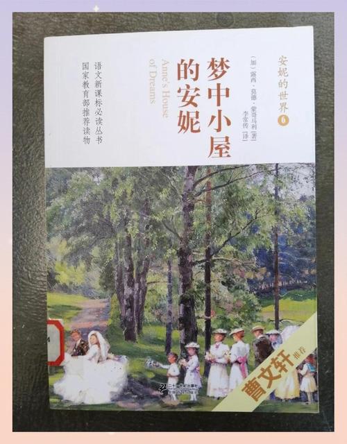梦中小屋的安妮吉尔伯特缩略图
